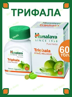 Трифала детокс средство для очищения Himalaya Herbals 173424877 купить за 338 ₽ в интернет-магазине Wildberries