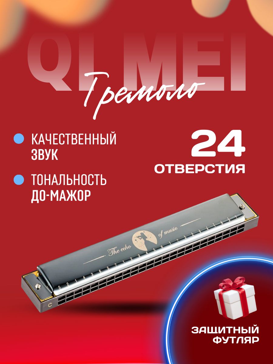 Губная гармошка тремоло профессиональная QI MEI 173425136 купить за 1 028 ₽  в интернет-магазине Wildberries