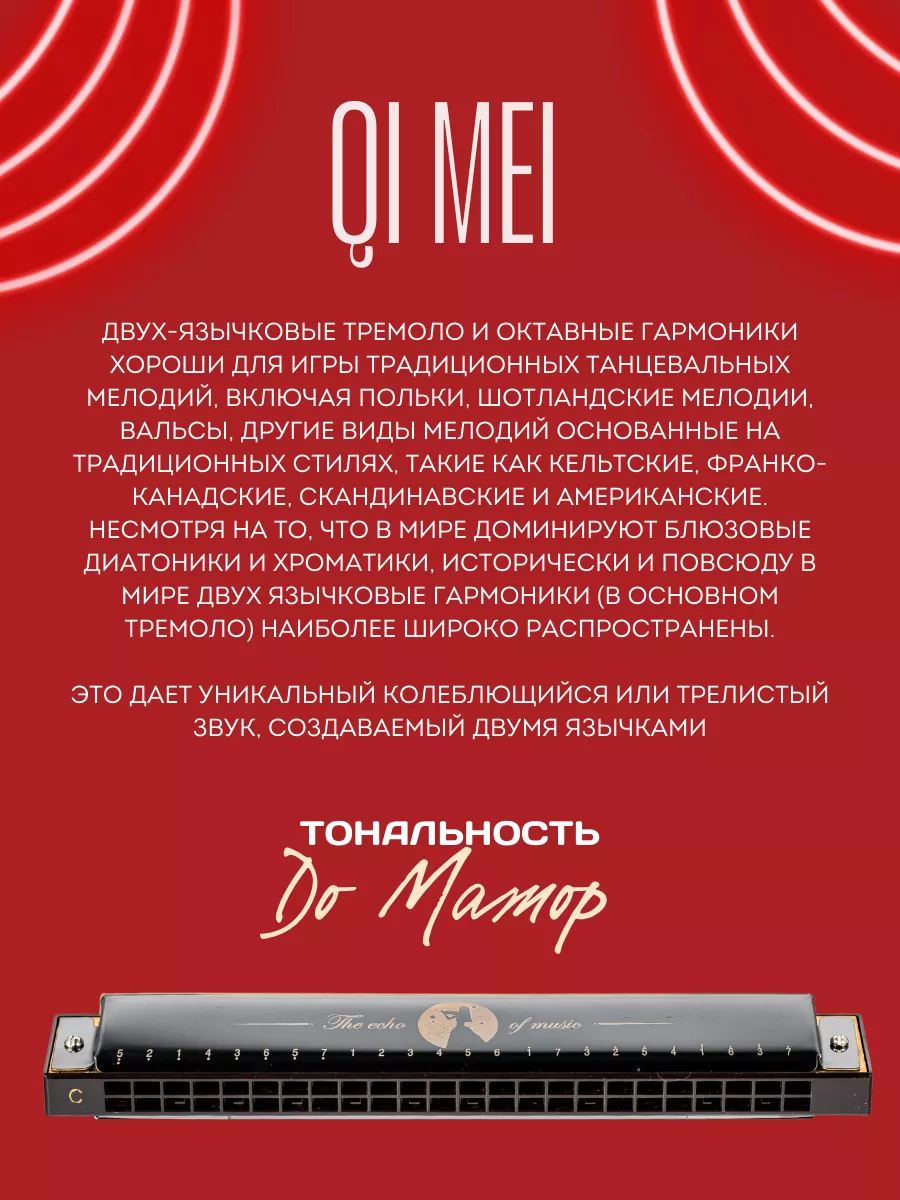 Губная гармошка тремоло профессиональная QI MEI 173425136 купить за 1 028 ₽  в интернет-магазине Wildberries