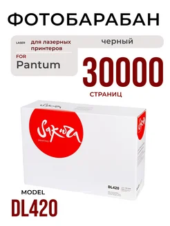 Фотобарабан DL420, лазерный, черный, 30000 к. Sakura 173425792 купить за 610 ₽ в интернет-магазине Wildberries