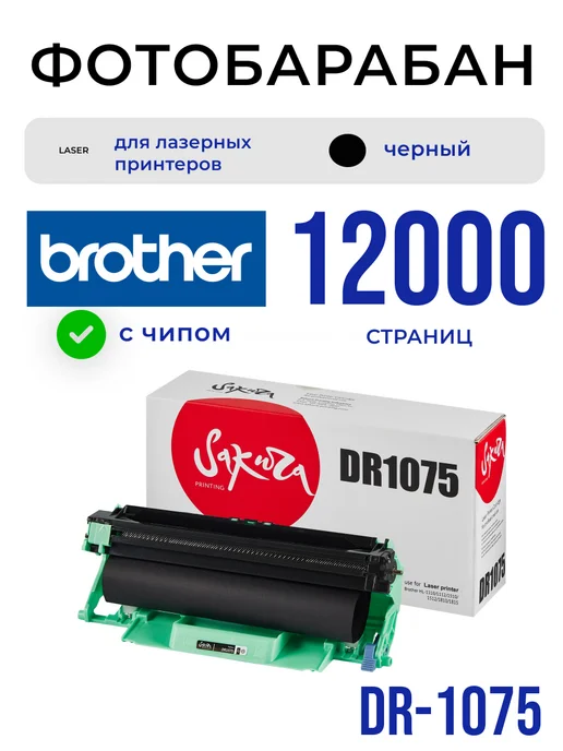 SAKURA Фотобарабан DR-1075 для Brother 12000 страниц, вариант