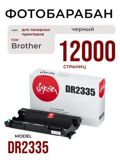 Фотобарабан DR2335, лазерный, черный, 12000 к. Sakura 173425810 купить за 590 ₽ в интернет-магазине Wildberries