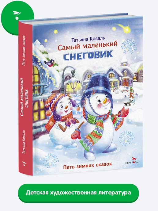 Снеговик — Википедия