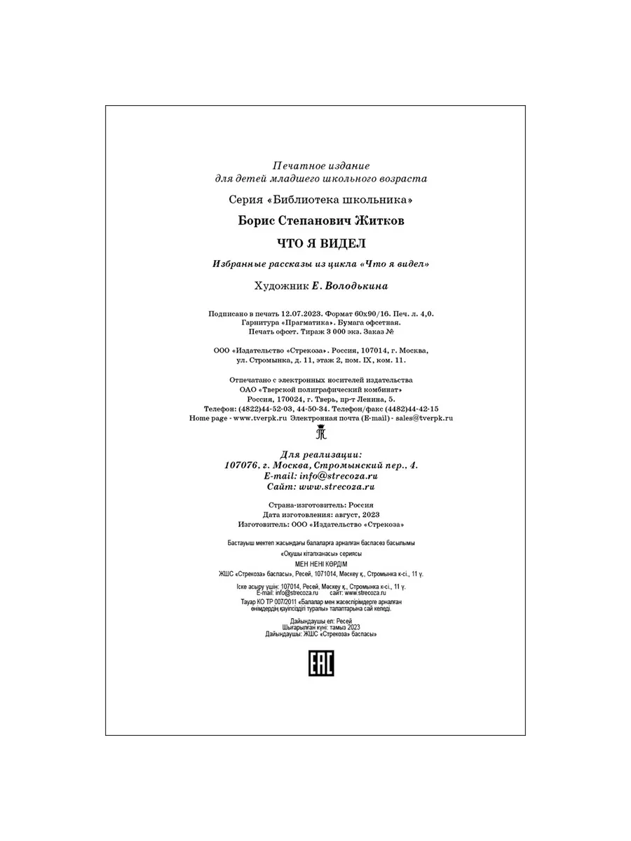 Что я видел. Библиотека школьника. Издательство Стрекоза 173426101 купить  за 301 ₽ в интернет-магазине Wildberries