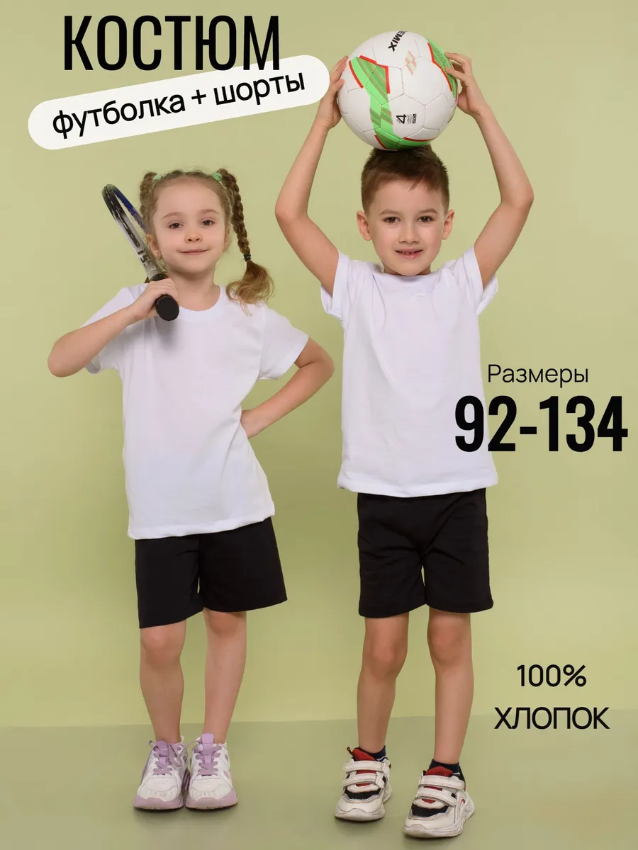Комплект для физкультуры футболка шорты