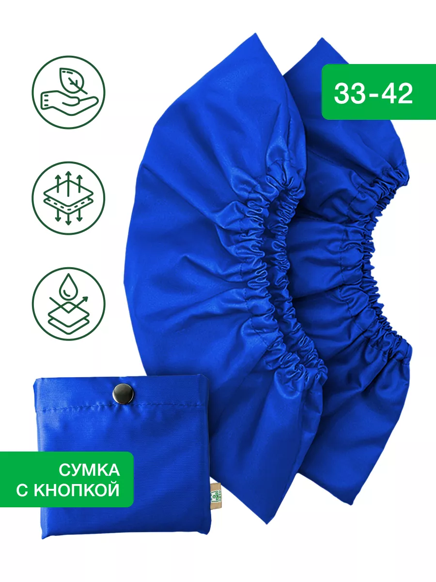 Бахилы многоразовые...