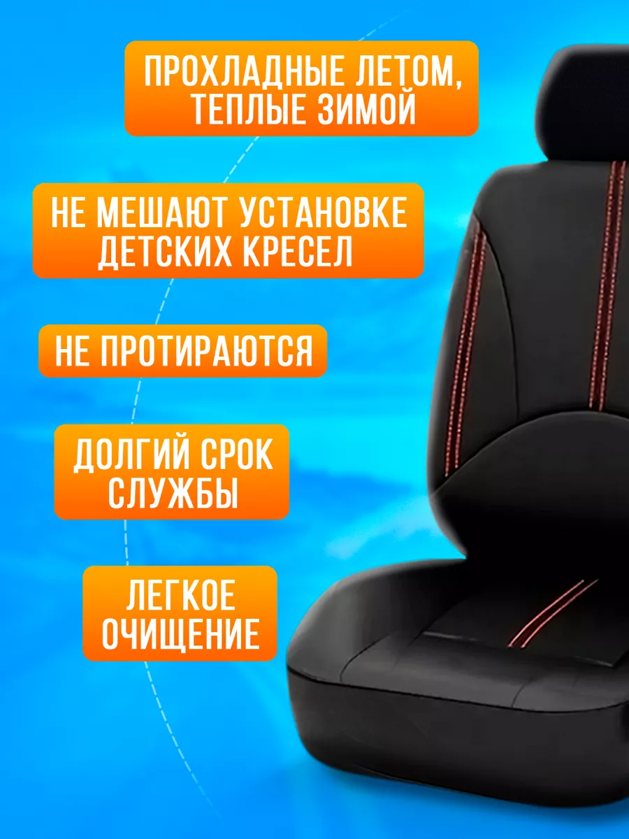 Купить чехлы на сидения по марке автомобиля в Екатеринбурге