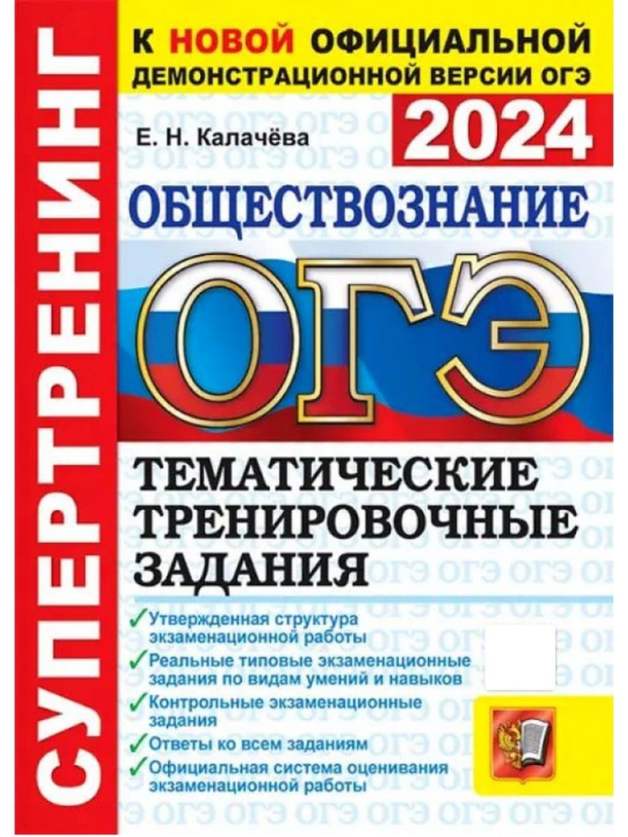 Огэ 2024