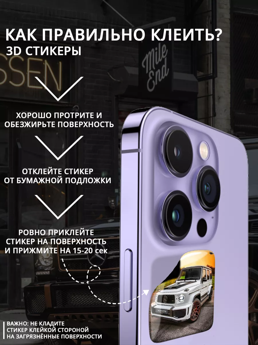 3D стикеры наклейки на телефон Mercedes G Class Stick Pic 173430238 купить  за 192 ₽ в интернет-магазине Wildberries