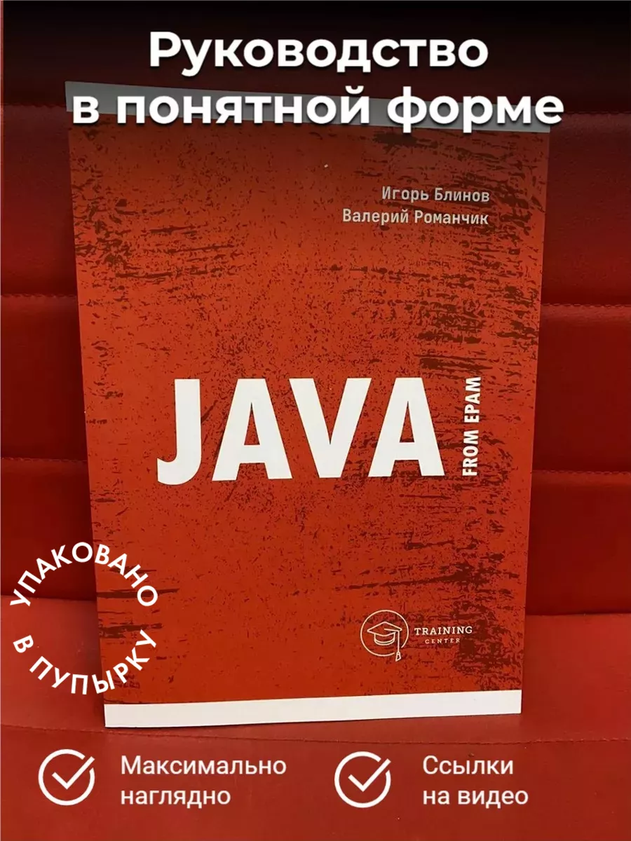 JAVA Четыре четверти 173430487 купить за 1 303 ₽ в интернет-магазине  Wildberries