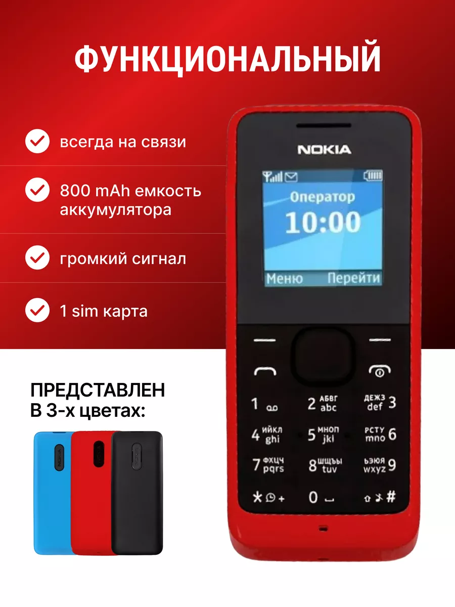 Nokia 105 Мобильный кнопочный телефон Nokia 173432985 купить за 882 ₽ в  интернет-магазине Wildberries