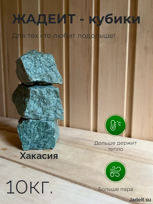 Jadeit.su Камень для бани жадеит колотый(ящик)