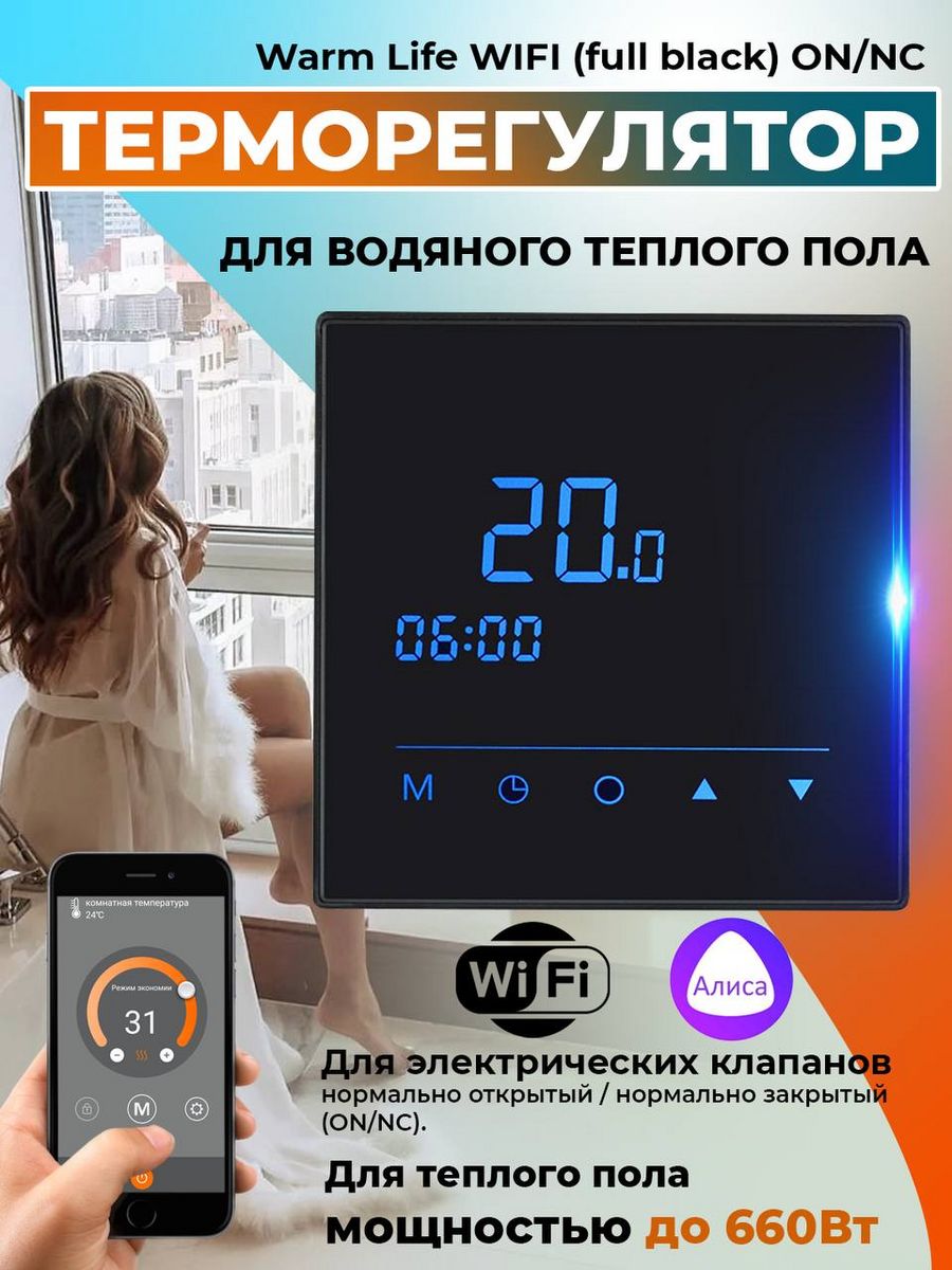 Терморегулятор warm. Терморегулятор warm Life Black. Терморегулятор желтый. Терморегулятор VARMEL RTC 51.716. Настройка терморегулятора VARMEL.