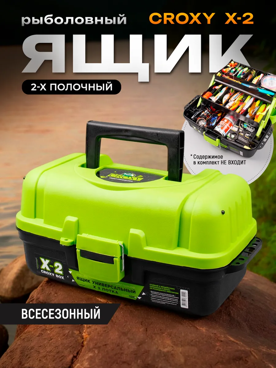Ящик рыболовный для хранения Х-2