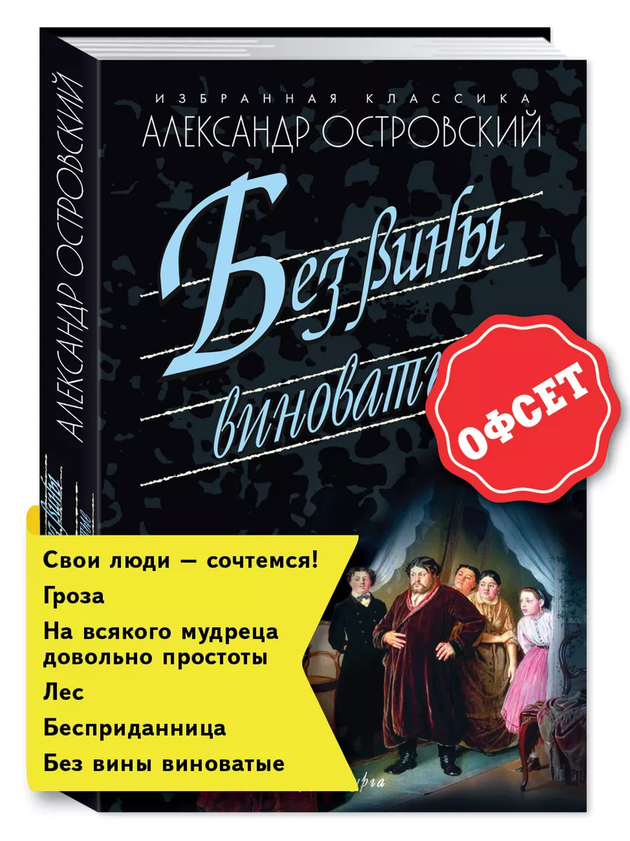 Островский,Фонвизин,Грибоедов,Гоголь.Комп. из 2 кн.Пьесы.. Издательство  Мартин 173435482 купить за 441 ₽ в интернет-магазине Wildberries