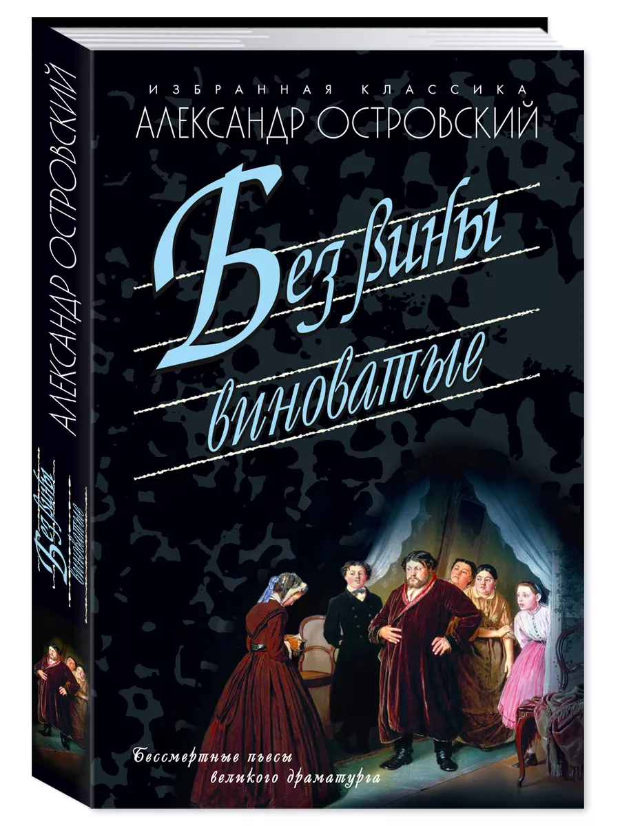 Островский,Фонвизин,Грибоедов,Гоголь.Комп. из 2 кн.Пьесы.. Издательство  Мартин 173435482 купить за 441 ₽ в интернет-магазине Wildberries