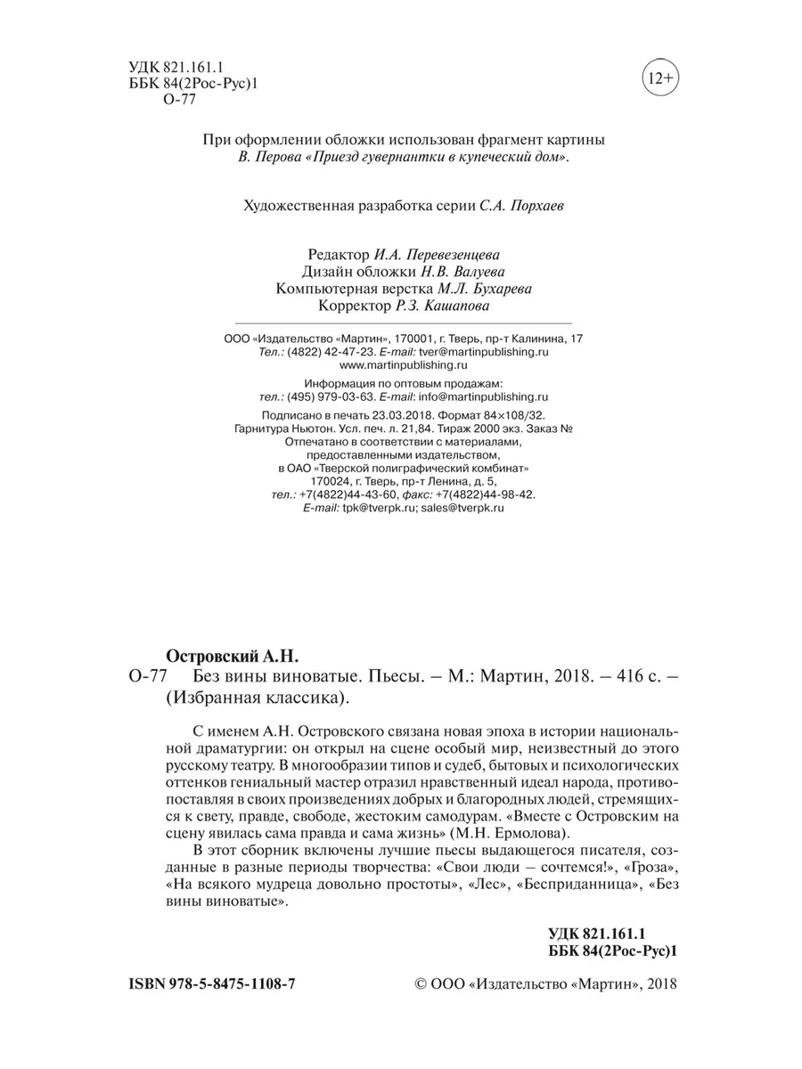 Островский,Фонвизин,Грибоедов,Гоголь.Комп. из 2 кн.Пьесы.. Издательство  Мартин 173435482 купить за 441 ₽ в интернет-магазине Wildberries