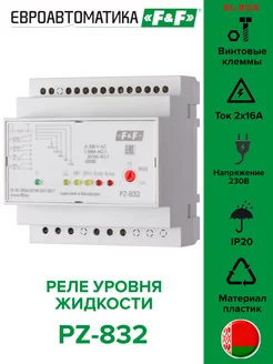 Реле контроля жидкости PZ-832 Евроавтоматика F&F 173435589 купить за 9 520 ₽ в интернет-магазине Wildberries