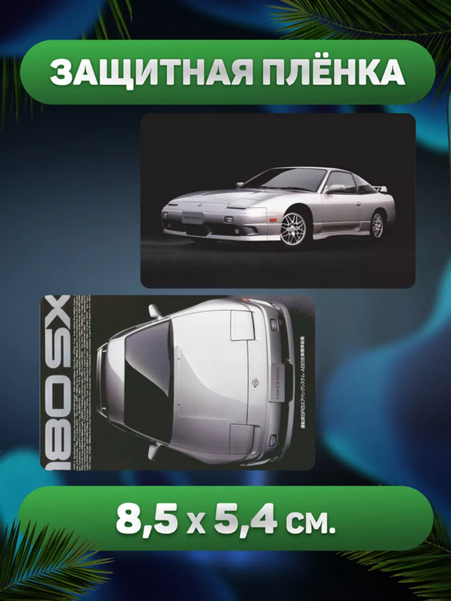 Наклейки на карту nissan180sx наклейка крутая Тачка 0_o Стикер 173435600  купить за 220 ₽ в интернет-магазине Wildberries