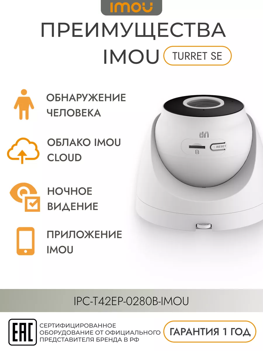 IP-камера 4Мп Turret SE IPC-T42EP-0280B 2.8мм IMOU 173435660 купить за 4  704 ₽ в интернет-магазине Wildberries