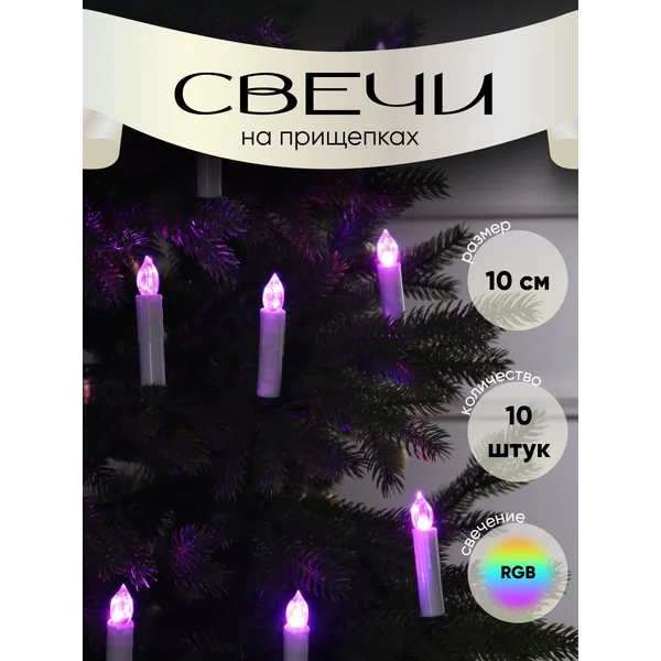 Елочные игрушки набор свечи 10 штук