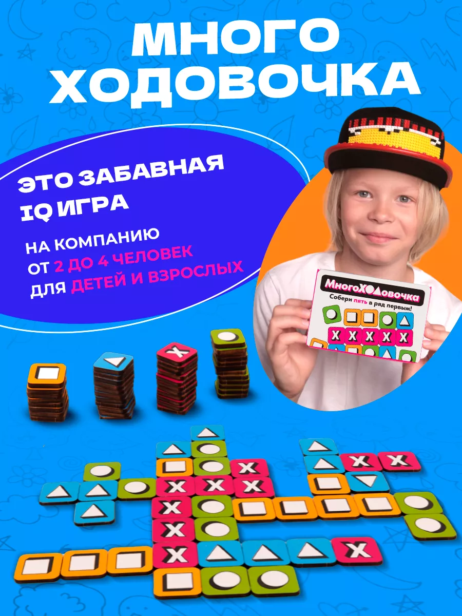 Настольная игра для детей подарок Многоходовочка 173436651 купить за 645 ₽  в интернет-магазине Wildberries