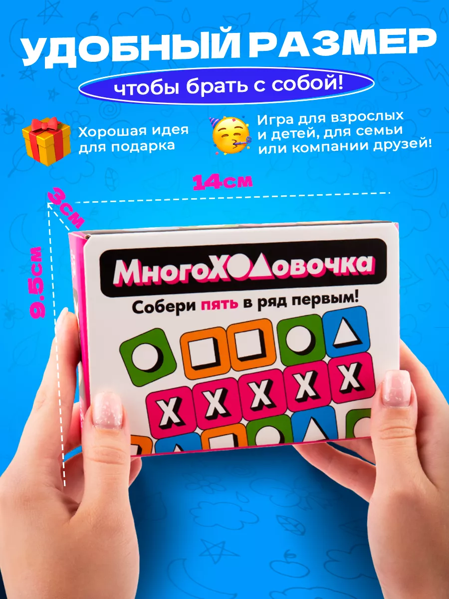 Настольная игра для детей подарок Многоходовочка 173436651 купить за 446 ₽ в  интернет-магазине Wildberries