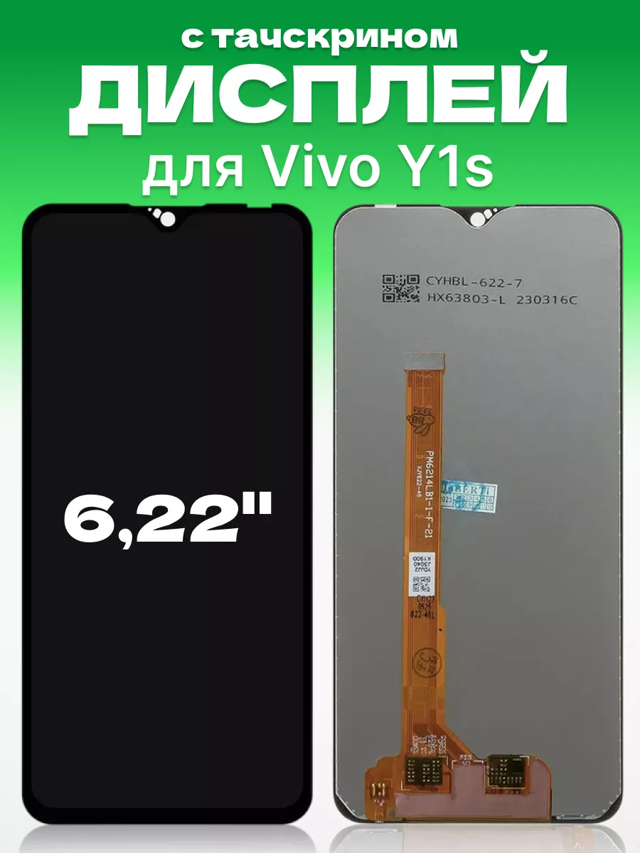 Дисплей Vivo Y1s с тачскрином для мобильного ЗЕТТОН 173436875 купить за 1  055 ₽ в интернет-магазине Wildberries