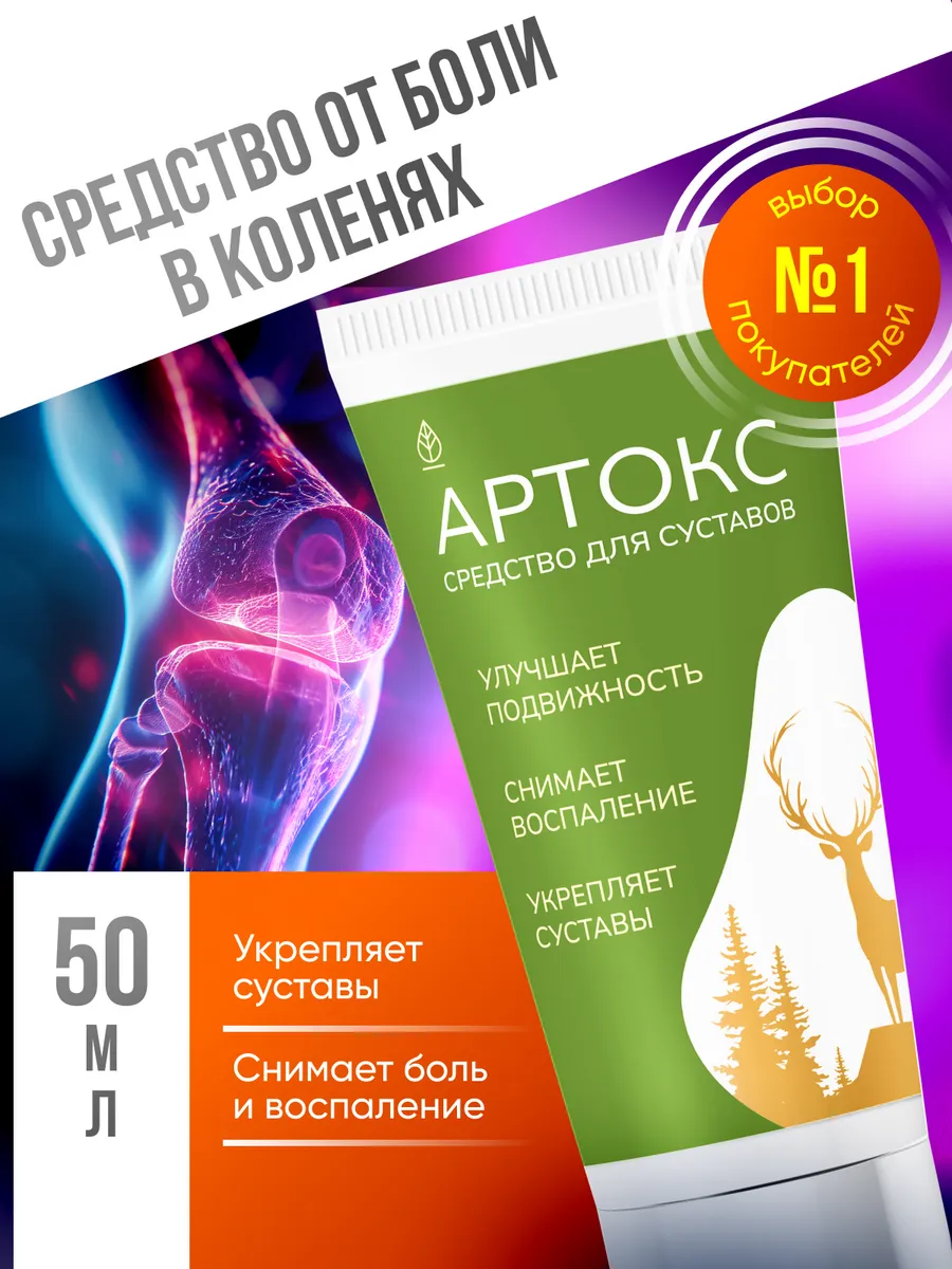 Artox крем-мазь...