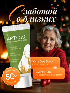 Artox крем-мазь для суставов от боли Артокс 173437778 купить за 333 ₽ в интернет-магазине Wildberries