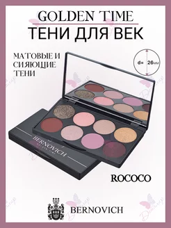 Тени для век GOLDEN TIME BERNOVICH 173440411 купить за 1 914 ₽ в интернет-магазине Wildberries