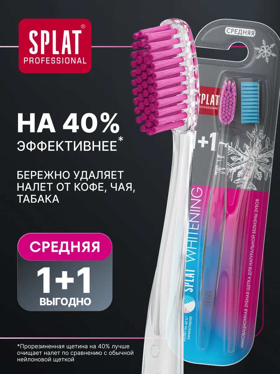 Зубная щетка для отбеливания WHITENING средняя, набор 2 шт