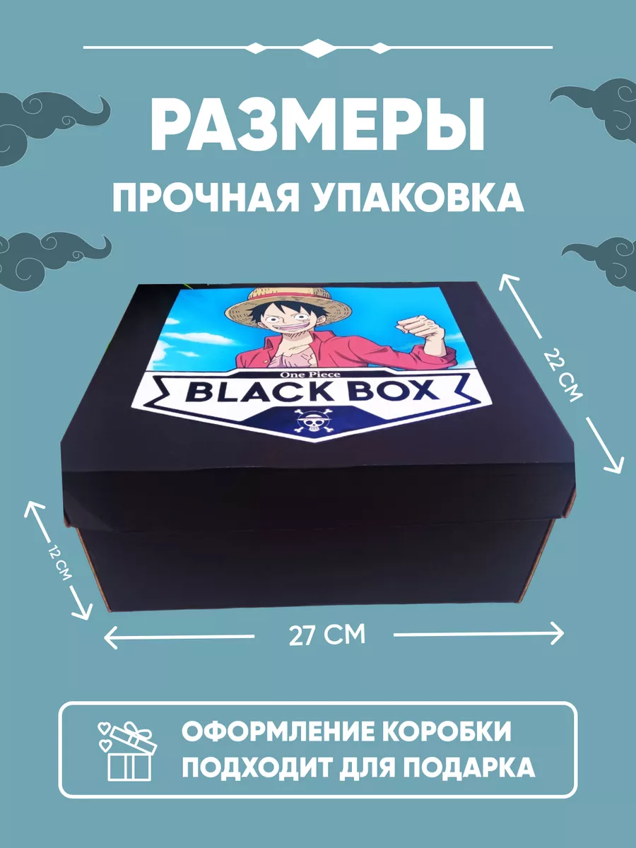 Подарочный набор аниме black бокс Ван Пис XXL аниме магазин Хеппи 173440627  купить за 2 255 ₽ в интернет-магазине Wildberries