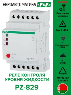 Реле контроля жидкости PZ-829 Евроавтоматика F&F 173441711 купить за 5 355 ₽ в интернет-магазине Wildberries