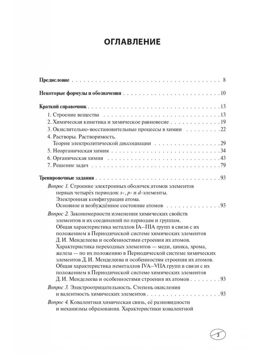 Доронькин Химия ЕГЭ-2024 Тематический тренинг 10–11 класс ЛЕГИОН 173441862  купить в интернет-магазине Wildberries