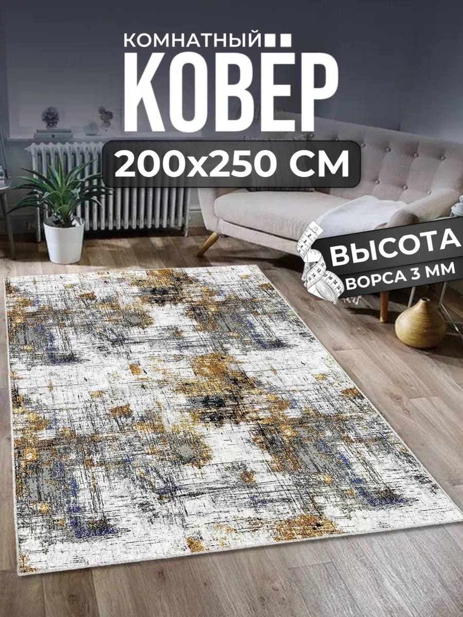 Ковер комнатный современный на пол 200х250 см ALMAZ CARPET 173442090 купить  за 2 207 ₽ в интернет-магазине Wildberries