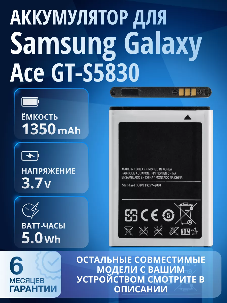 Аккумулятор для Samsung Ace GT-S5830 EB494358VU Element 173442610 купить за  475 ₽ в интернет-магазине Wildberries