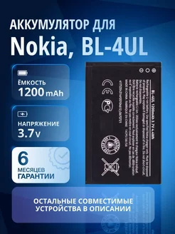 Аккумулятор для Nokia 3310 2017, 230 225 BL-4UL Element 173442612 купить за 390 ₽ в интернет-магазине Wildberries