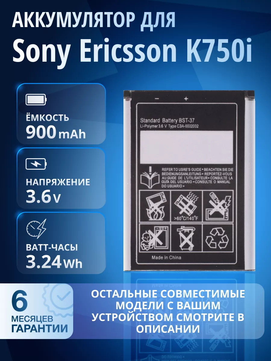 Аккумулятор для Sony Ericsson K750i, Z710i, BST-37 Element 173442614 купить  за 456 ₽ в интернет-магазине Wildberries