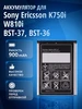 Аккумулятор BST-37 для Sony Ericsson K750i, W810i Элемент 173442614 купить за 376 ₽ в интернет‑магазине Wildberries