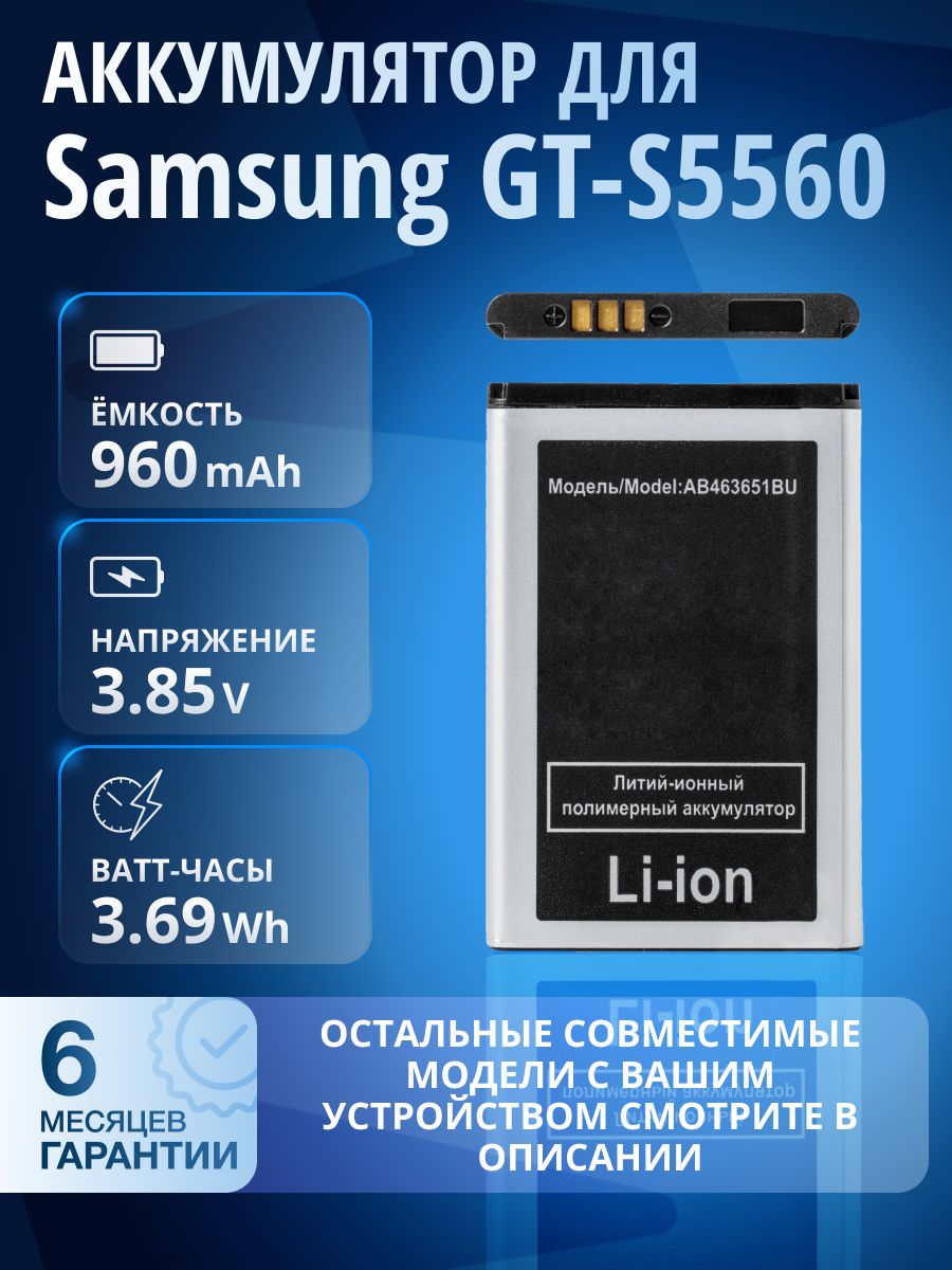 Аккумулятор для Samsung GT-S5560 AB463651BU Element 173442622 купить за 476  ₽ в интернет-магазине Wildberries