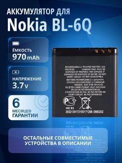 Аккумулятор для Nokia 6700 classic, RM-470. BL-6Q Element 173442632 купить за 339 ₽ в интернет-магазине Wildberries