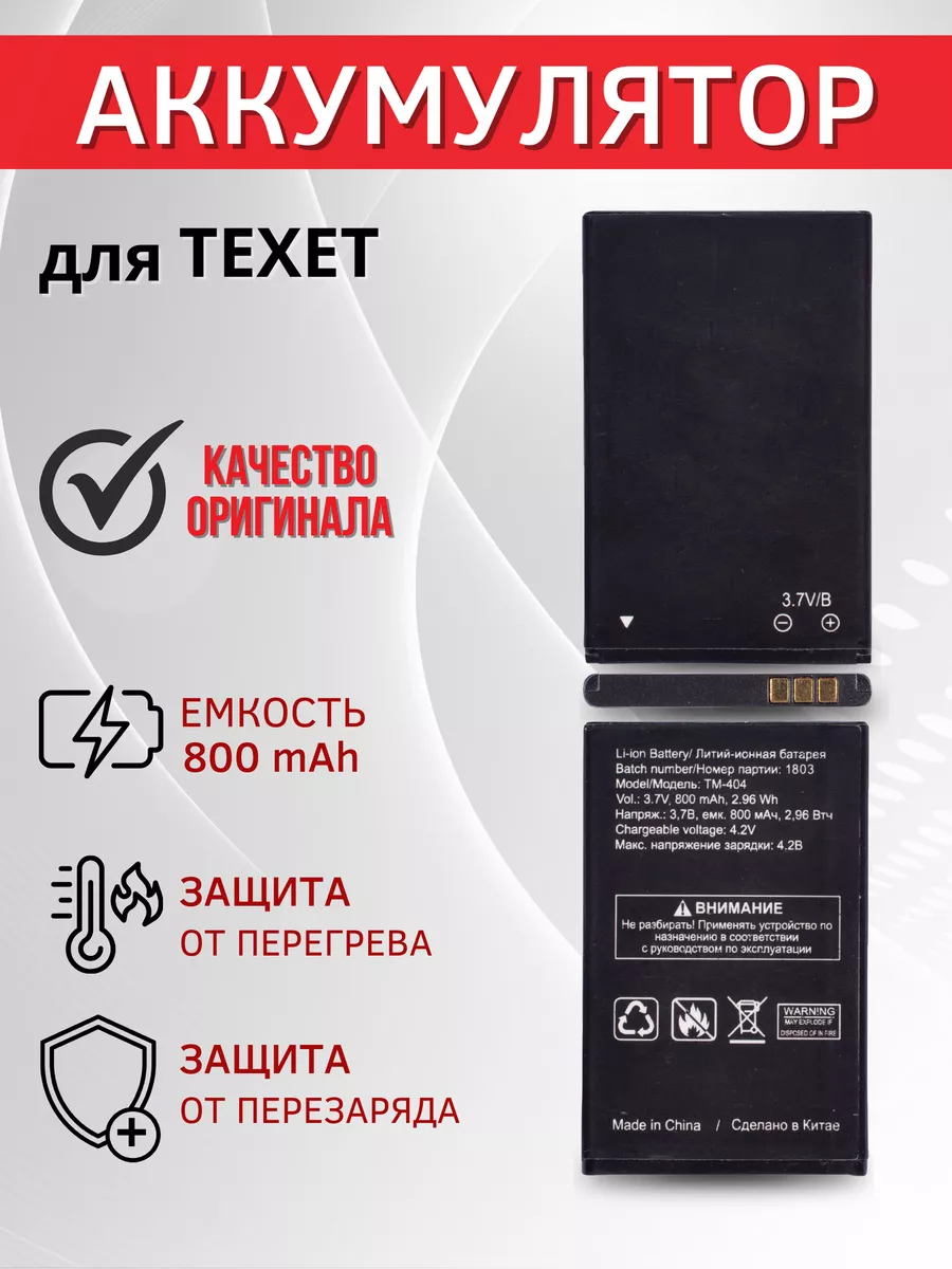 Аккумулятор на телефон TEXET TM-404 Element 173442638 купить в интернет- магазине Wildberries