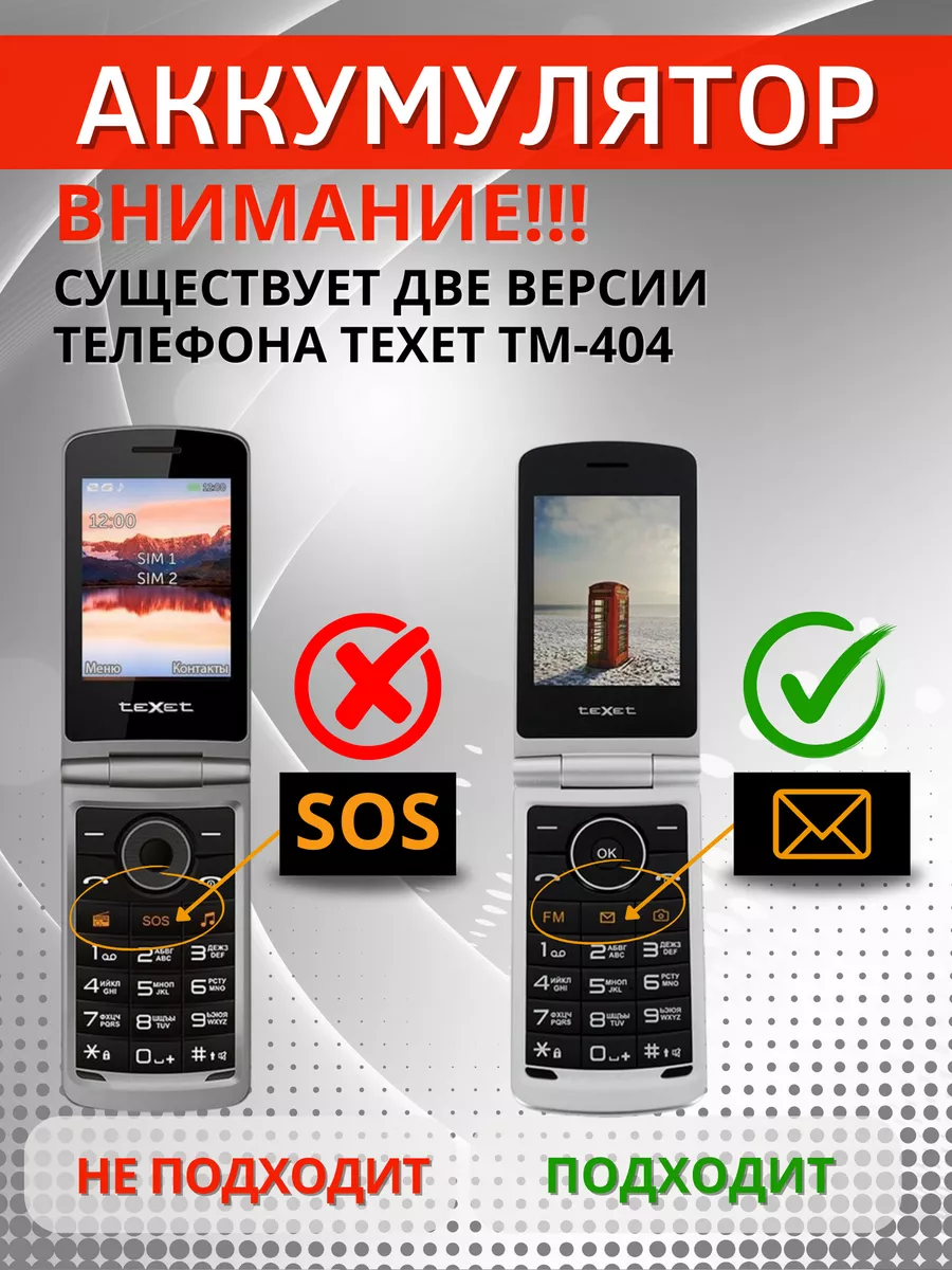 Аккумулятор на телефон TEXET TM-404 Element 173442638 купить в  интернет-магазине Wildberries