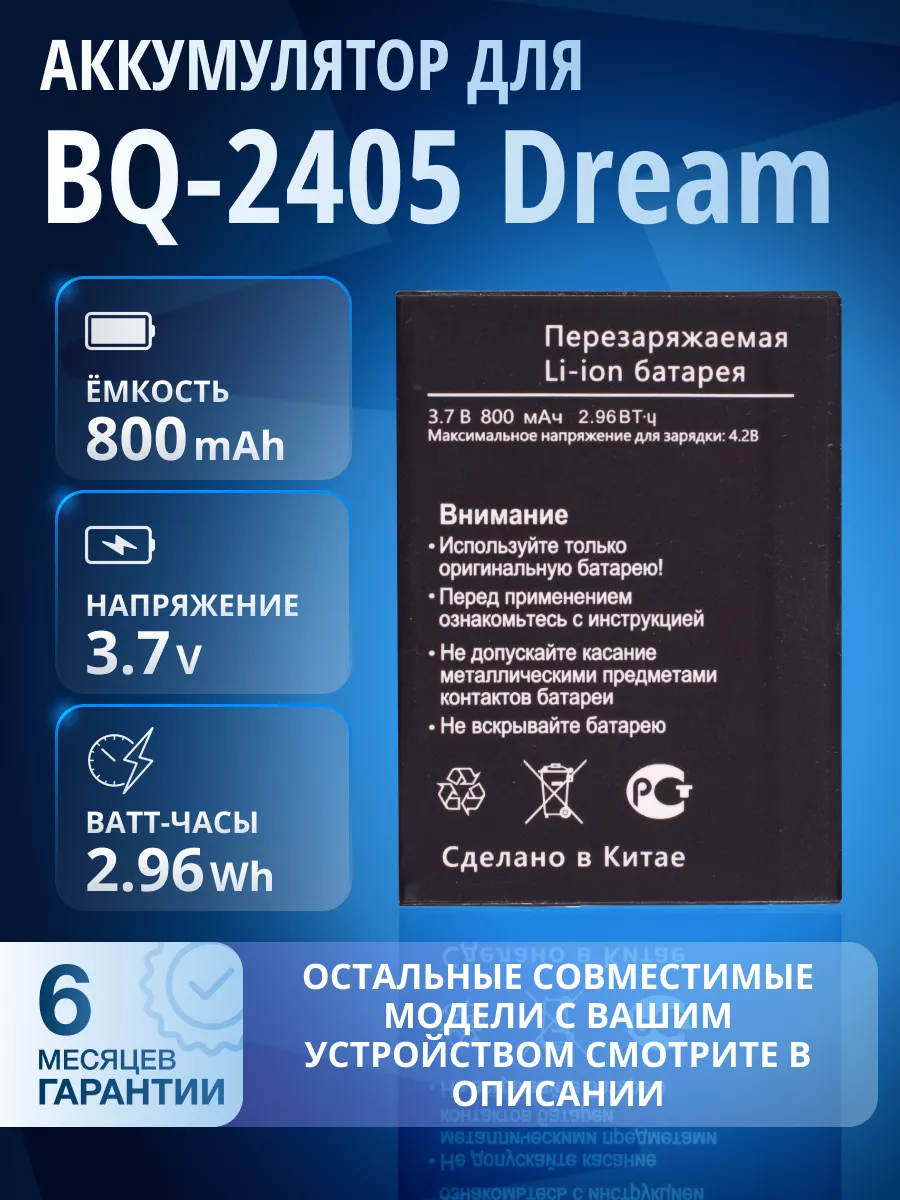 Аккумулятор для BQ-2405 Dream, BQ-2433, Ark Benefit V1 Element 173442650  купить за 504 ? в интернет-магазине Wildberries