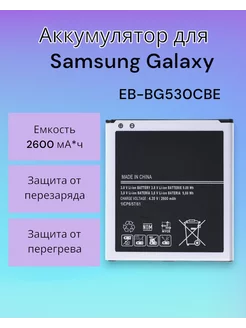 Аккумулятор EB-BG530CBE для Galaxy J2, J2 Core 2018 Samsung 173442651 купить за 496 ₽ в интернет-магазине Wildberries