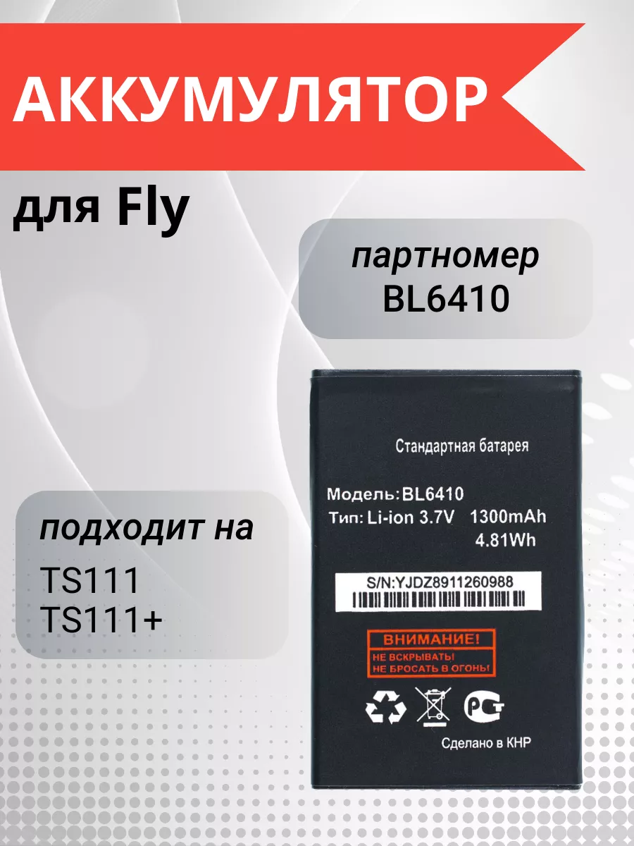 Аккумулятор для Fly TS111, TS111+ BL6410 Element 173442657 купить за 515 ₽  в интернет-магазине Wildberries