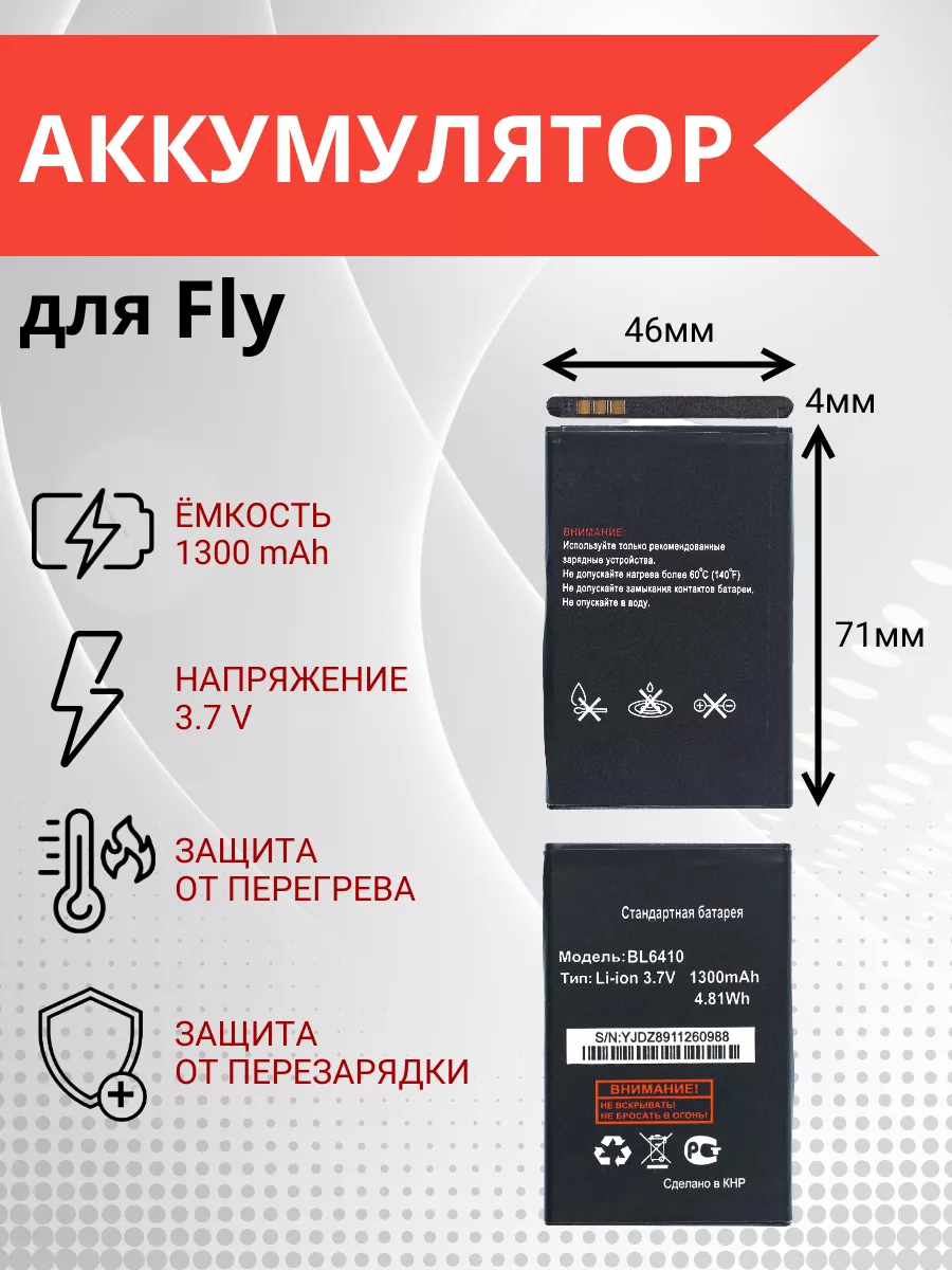 Аккумулятор для Fly TS111, TS111+ BL6410 Element 173442657 купить за 515 ₽  в интернет-магазине Wildberries