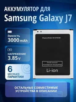 Аккумулятор EB-BJ700CBE для Samsung Galaxy J4 2018, J7 2018 Element 173442659 купить за 614 ₽ в интернет-магазине Wildberries