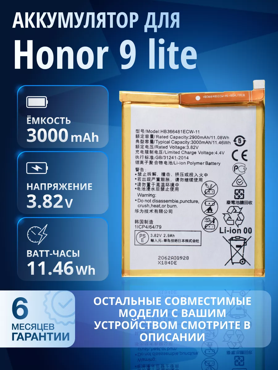 Аккумулятор для Honor 9 lite, 7C, 7A Pro, HB366481ECW Element 173442663  купить за 606 ₽ в интернет-магазине Wildberries